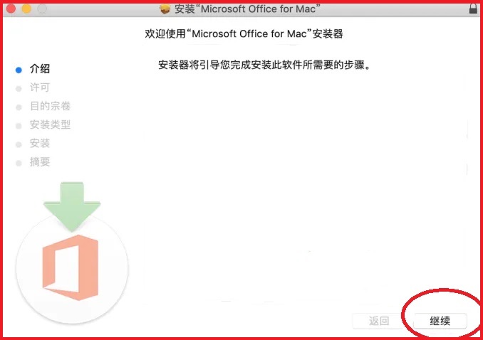 Microsoft Office 2019 for Mac破解版 2020年更新