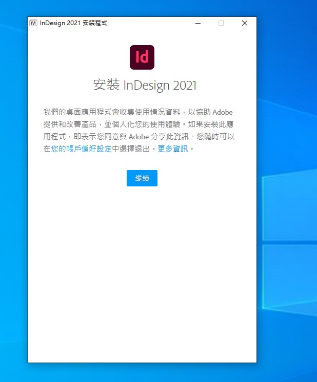 【好東西分享】Adobe InDesign 破解版 2021