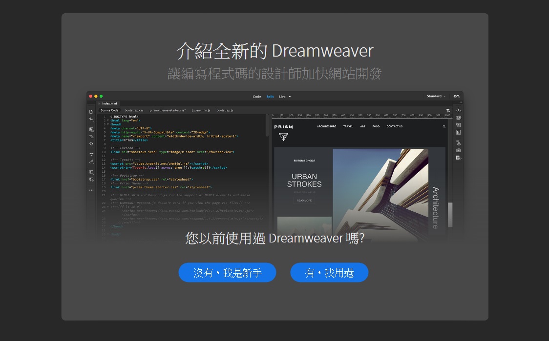 Dreamweaver免費完整版 2021 圖文影片教學