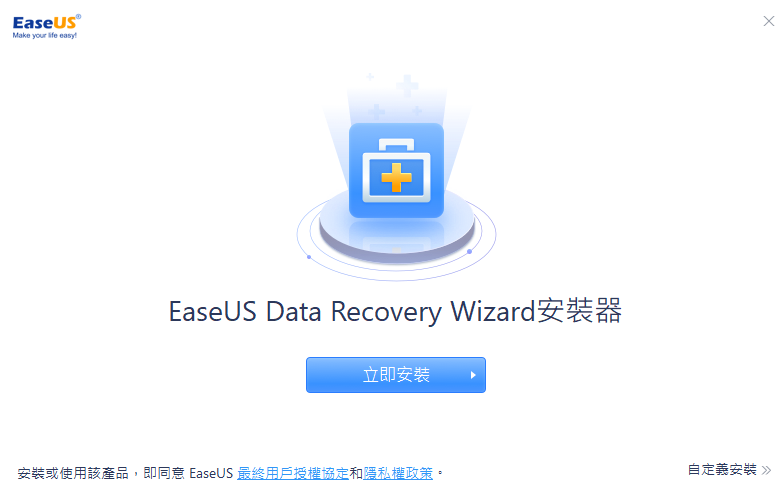 EaseUS Data Recovery Wizard 安裝